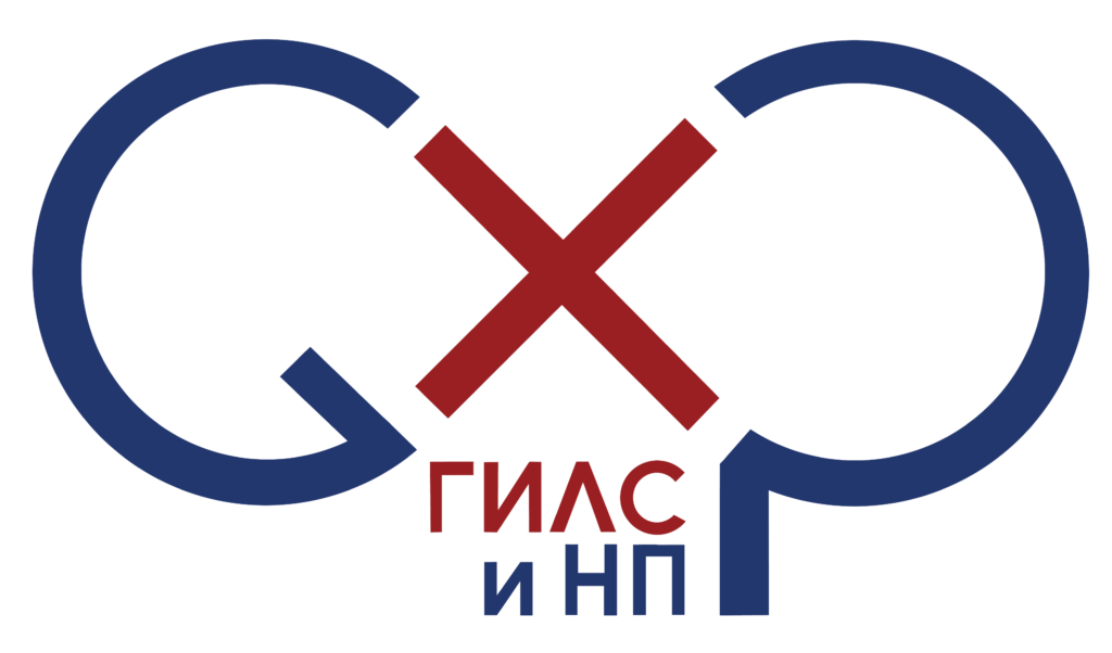 ФБУ ГИЛС и НП